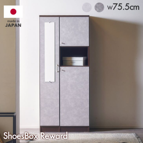 リワード 75cmシューズボックス【諸富家具】：C176-012 1832919 - 佐賀県佐賀市