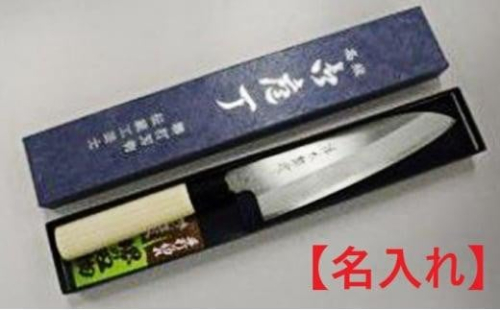 祥太郎作 両刃文化包丁【名入れ】【受注生産品 納期約1ヶ月】 1833193 - 大阪府堺市