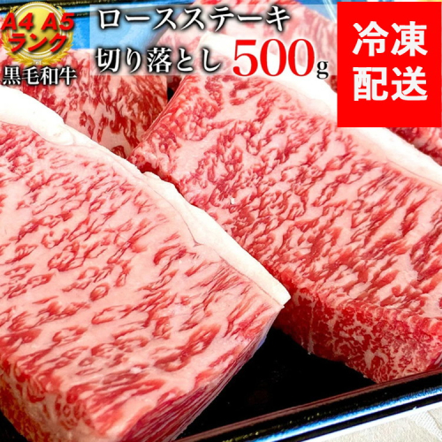 京の肉 ひら山厳選 京都府産 黒毛和牛 ロース ステーキ 切り落とし 100g×5枚 計500g｜特選 A5・A4ランク 熟成肉 和牛 牛肉 京都肉 国産 丹波産 冷凍 183374 - 京都府亀岡市