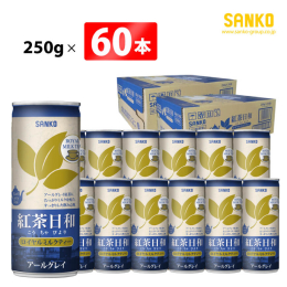 香り豊かなアールグレイ紅茶に贅沢なミルクを配合し、まろやかで濃厚でありながら、スッキリとした飲み心地に仕上げました。紅茶の香りとミルクのハーモニーをごゆっくりお楽しみください。 ふるさと納税 サンコー