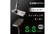 ZENITH PUTTER 削り出しパター＜オーダー補助券8万8千円分＞ゼニスパター 瑞浪市 / ジオニック ゴルフ パター カスタマイズ [AZBQ002]
