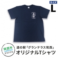 道の駅 グランテラス筑西 オリジナル Tシャツ ネイビー Lサイズ [BW041ci]