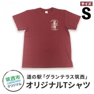 道の駅 グランテラス筑西 オリジナル Tシャツ エンジ Sサイズ [BW043ci]