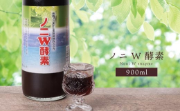 新しい健康習慣として「ノニW酵素」をご紹介します。発酵飲料のノニと沖縄産の黒麹酢をブレンドし、酵素の力を最大限に引き出したドリンクです。ノニの豊富な栄養素と、黒麹酢の発酵パワーが組み合わさることで、体