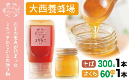 「もりおか食の輪」2022・夏号に大西養蜂場が掲載されました！盛岡市郊外の小高い丘の上に当養蜂場はあります。 祖父の代から趣味で行っていた養蜂を受け継ぎ、１０年程前から本格的に養蜂業を始めました。ミツ