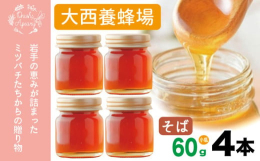 「もりおか食の2022・夏号に大西養蜂場が掲載されました！盛岡市郊外の小高い丘の上に当養蜂場はあります。 祖父の代から趣味で行っていた養蜂を受け継ぎ、１０年程前から本格的に養蜂業を始めました。ミツバチ