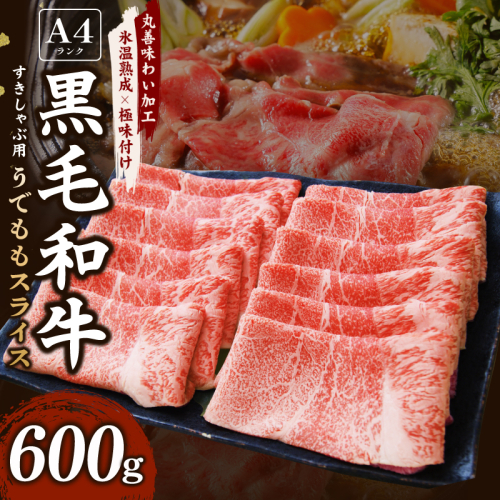 A4ランク 黒毛和牛 すきしゃぶ用 600g【氷温熟成×極味付け すき焼き しゃぶしゃぶ 切り落とし スライス 牛肉 訳あり サイズ不揃い 家計応援】 mrz0088 1839440 - 大阪府泉佐野市
