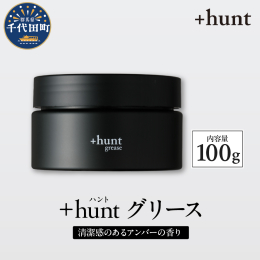 〜+huntでその日が決まる〜 気分や場面に合わせて多様なスタイルを楽しむ時代。 ONもOFFも使いやすく、自由な表現が可能に。 その先へ進んでいく。 &starf;━━━━- +hunt グ