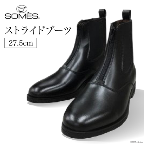 SOMES　ストライドブーツ　27.5cm（ブラック）[12260271] 184148 - 北海道砂川市