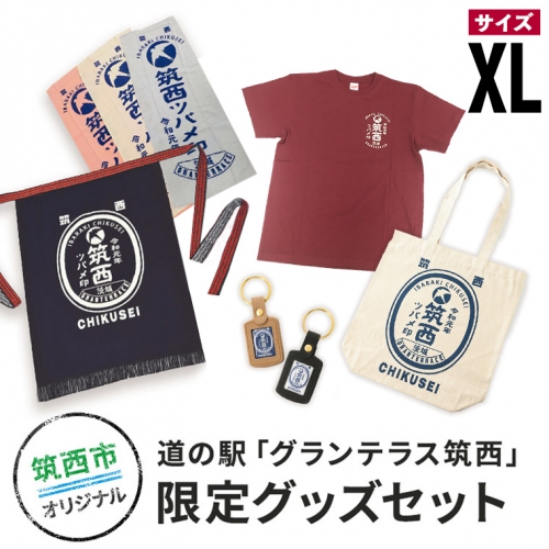 道の駅 「 グランテラス筑西 」 限定 グッズ セット （ Tシャツ ・ エンジ XLサイズ ）[BW058ci]  184173 - 茨城県筑西市