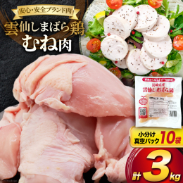 ●雲仙しまばら鶏もも肉のご紹介 長崎県島原半島の豊かな自然環境で育った「雲仙しまばら鶏」のむね肉を、300gずつ真空パックにしてお届けします。 冷凍便でのお届けですので、新鮮な美味しさをそのままお楽し