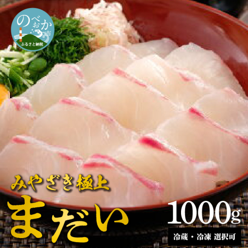 鰤屋金太郎【冷凍】たいスキンレスロイン1000g N018-YB348-2 184220 - 宮崎県延岡市