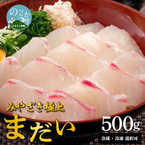 鰤屋金太郎【冷蔵】たいスキンレスロイン500g N018-YA3373-1 184222 - 宮崎県延岡市