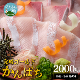 【ふるさと納税】鰤屋金太郎【冷蔵】かんぱちスキンレスロイン2000g N018-YZC709_1
