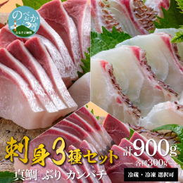 【ふるさと納税】鰤屋金太郎【冷蔵】ぶりたいかんぱちスキンレスロイン各種300g N018-YB349-1