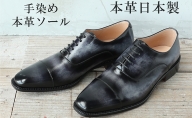 手染め 革靴 ビジネスシューズ 本革 革底 紳士靴 ストレートチップ 紐 内羽根 日本製 No.378 モノクロ