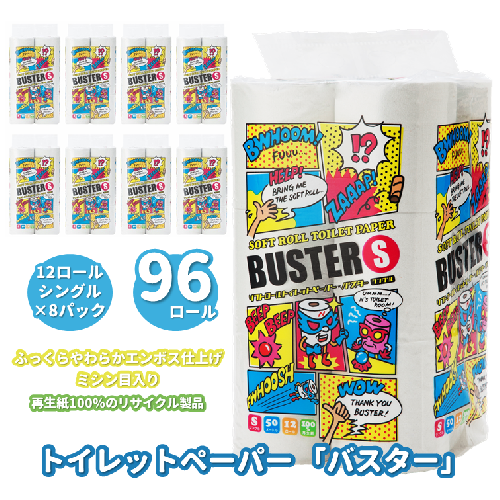 トイレットペーパー 「バスター」 12R シングル（50ｍ）×8パック　96個 184836 - 秋田県能代市