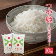 SB0439　令和5年産【精米】特別栽培米 つや姫　10kg(5kg×2袋) AB