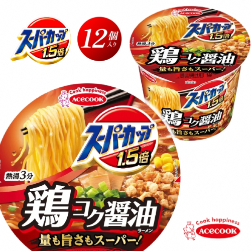 スーパーカップ1.5倍　しょうゆラーメン　12個入り[ エースコック ラーメン インスタント カップ麺 カップラーメン 即席めん 時短 防災 備蓄 保存食 非常食 箱 ケース] 1851220 - 兵庫県加東市