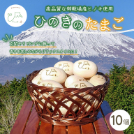 富士山が育んだひのきのたまご～富士山の恵「ごてんばっ木」が、あなたに癒しとやすらぎをお届けします～ ◇