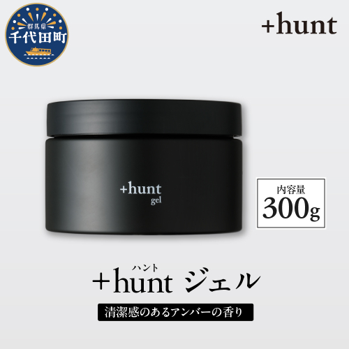 +hunt ジェル 300g 群馬県 千代田町 メンズ ヘアスタイル スタイリング ヘア 髪 ダメージ 軽減 送料無料 1852057 - 群馬県千代田町