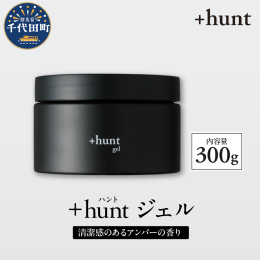 〜+huntでその日が決まる〜 気分や場面に合わせて多様なスタイルを楽しむ時代。 ONもOFFも使いやすく、自由な表現が可能に。 その先へ進んでいく。 &starf;━━━━- +hunt ジ
