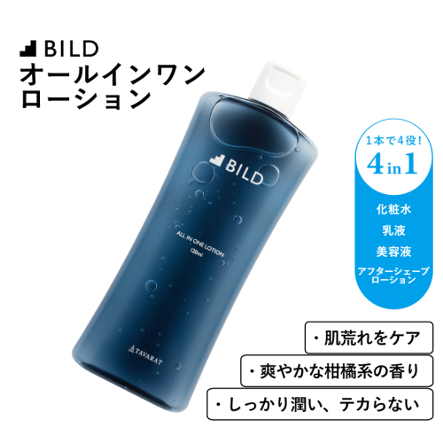 【スピード発送】BILD オールインワンローション tav0067 1852266 - 大阪府泉佐野市