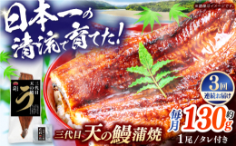 高知県産プレミアム鰻「三代目天の鰻」美味しさへのこだわり日本一綺麗な河川の地下水で、大自然の恩恵そのままに健やかに育った鰻は身の質から違います。司が素材への追求を続け、辿り着いた産地は、日本一の清流「