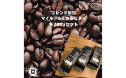 注文後焙煎したコーヒーでオリジナルブレンド（カワチ謹製マイルドブレンド200g・ビターブレンド200g・モカブレンド200g）を作ってお届けします。※「豆」でのお届けとなります。本返礼品の主要な部分は