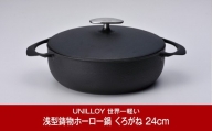 [UNILLOY（ユニロイ）] 浅型キャセロール（ホーロー鍋） 24cm くろがね【075P008】