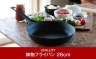 [UNILLOY（ユニロイ）] 薄く 軽い 鋳物フライパン 26cm【030P011】