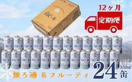 岩手県西和賀町のデザインプロジェクト「ユキノチカラ」シリーズのオリジナルビールを２４缶セットで１年間（12ヶ月）お届けする定期便です。奥羽山脈に囲まれた西和賀町。冬の積雪は10mにも及び、その雪がもた