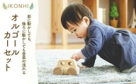 八代市産材 IKONHI オルゴールカーセット 4台 木工玩具 おもちゃ