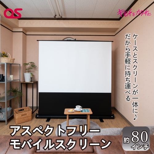 AG18　アスペクトフリー　モバイルスクリーン　 185859 - 兵庫県宍粟市