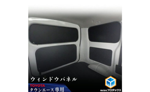 Toyota タウンエース（ライトエース）用　ウィンドウパネル 3面セット カー用品  185919 - 静岡県袋井市