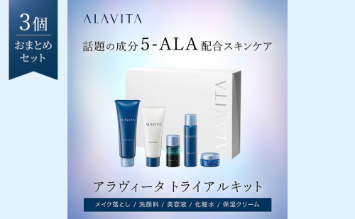 【3個おまとめセット】アラヴィータ トライアルキット：約10日分（メイク落とし、洗顔フォーム、美容液、化粧水、クリーム）美容 美肌 エイジング 化粧品 人気 厳選 ネオファーマ 袋井市 スキンケア 美容グッズ  185925 - 静岡県袋井市