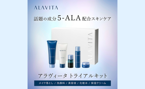 アラヴィータ トライアルキット:約10日分（メイク落とし、洗顔フォーム、美容液、化粧水、クリーム）美容 美肌  ケア エイジング 化粧品 人気 厳選 ネオファーマ 袋井市 スキンケア 美容グッズ セット  185927 - 静岡県袋井市