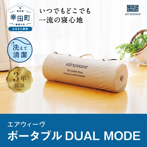 エアウィーブ ポータブル デュアル モード 直売値下 www.doblemagnum.com