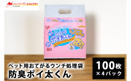 動物愛護協会推奨品のペット用うんち処理袋/高品質な国内製造商品です。 手を全く汚さずにペットのうんちを処理するための紙パックです。 袋状になった水溶性の紙袋とビニール袋のセットでうんちを処理する際は,