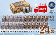 【定期12ヶ月】ザ・マタギ ペールエール 350ml　24缶入