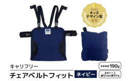 外出先やレストランなどで大人用のイスやベルトの無いイスに取り付けられる安全補助ベルト。肩ベルト付きで立ち上がりを防止するチェアベルトホールドに、ポケッタブル機能付きが登場！ベビーチェアがない時でもお子