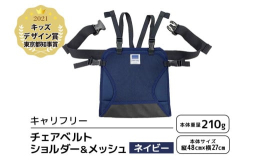外出先やレストランなどで大人用のイスやベルトの無いイスに取り付けられる安全補助ベルト。ショルダーベルト付きなので安全性が高く安心です。・保護者の腰に装着すればひざの上で保持できるのでお食事サポートが楽