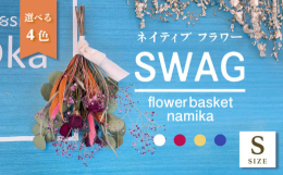 ピンクメインのドライフラワーです。このまま写真の様に立てて飾ることも出来ますし逆さまにしてスワッグとして飾っていただくことももちろん可能です!※上記は基軸色になりますので、多少の色の幅がございますので