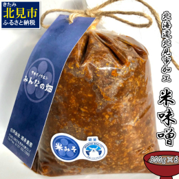 【シンプルな材料で作るのがみそ！】 手塩にかけて作られた生味噌。 材料は余計なものを加えずシンプルに大豆とお米と食塩だけ！ シンプルだからこそ、素材そのものの味を存分に引き出し、風味豊かな味噌に仕上げ
