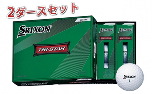 ゴルフボール スリクソン TRI-STAR【2022年Newモデル】ホワイト 2ダースセット（24球）