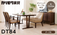 カリモク家具【特別仕様：岐阜県飛騨市産のナラ材使用】ダイニングテーブル（幅1500）／ＤＴ８４モデル ダーク色 ヒダモク　150cm 国産材 木製家具 家具 テーブル 机 食卓 木工製品 おしゃれ ナラ材 楢 天然木 無垢材