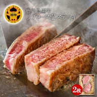 D4-3018／【鹿児島黒牛】リブロース芯ステーキ 2枚（合計400g 急速冷凍）