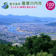 SS0-000 【ふるさと納税】薩摩川内市への寄付(返礼品はありません)