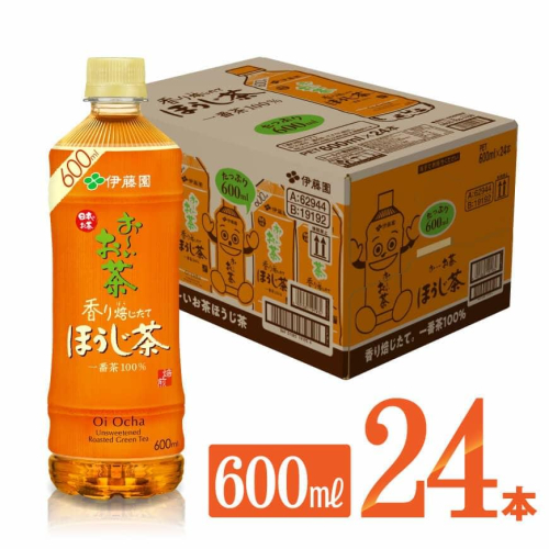 お～いお茶 ほうじ茶 600ml×24本 PET 【 飲料 飲み物 ソフトドリンク お茶 ペットボトル ケース 備蓄 送料無料 】 187255 - 宮崎県川南町