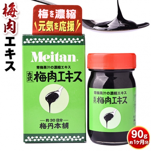 梅肉エキス90g 株式会社梅丹本舗《90日以内に順次出荷(土日祝除く